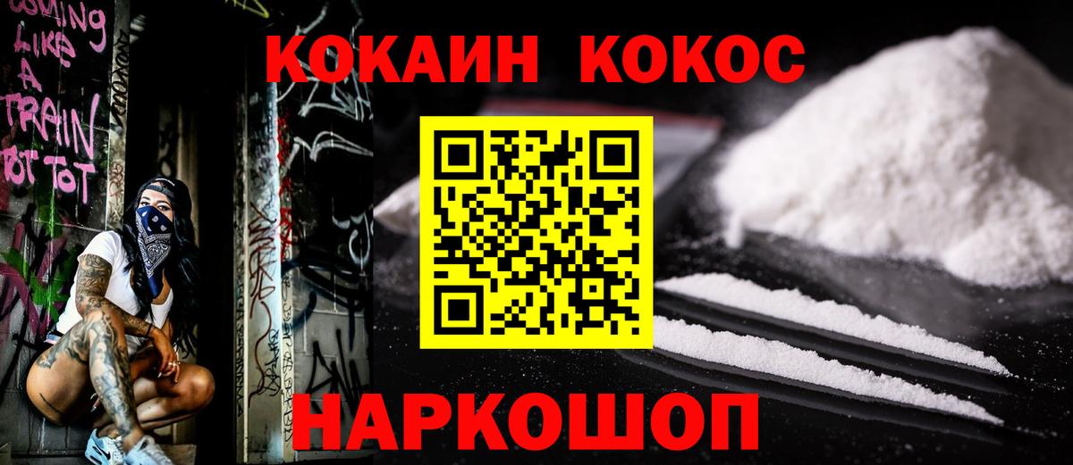 Кокаин FishScale  Cocaine VHQ  Вход с VPN  Минусинск 