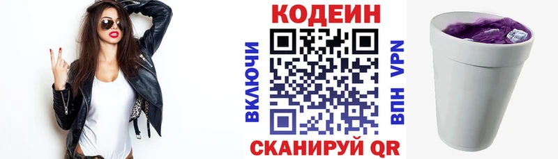 Codein Purple Drank  купить   Минусинск 