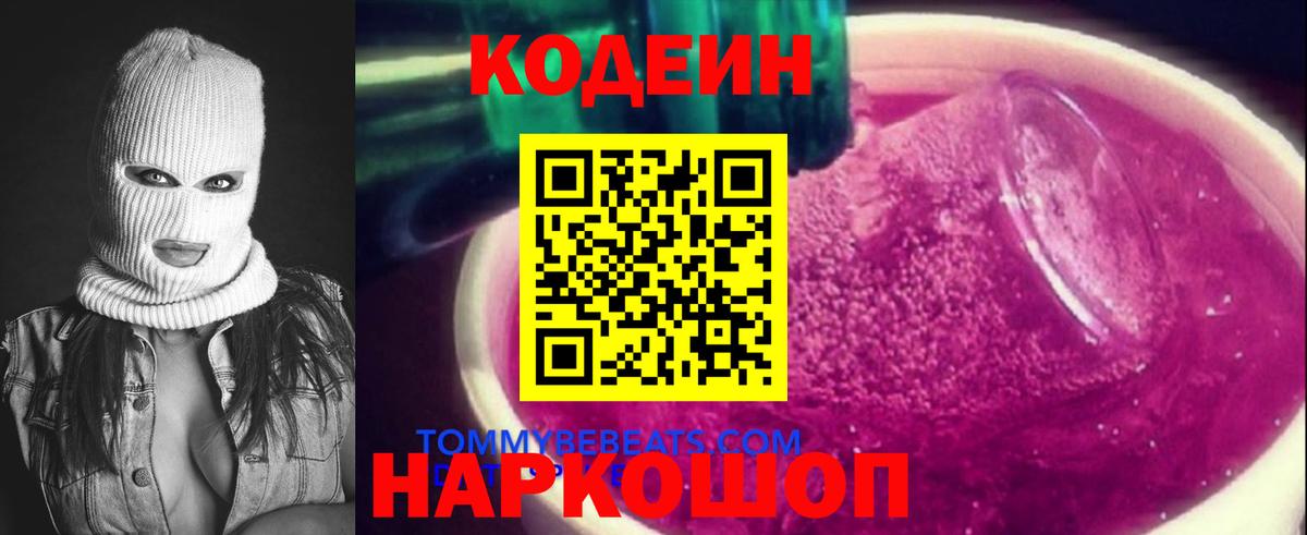 Кодеиновый сироп Lean Purple Drank  Вход с VPN  Минусинск  Кодеиновый сироп Lean напиток Lean (лин) 