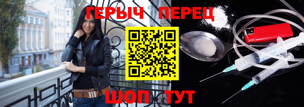 Героин хмурый Минусинск