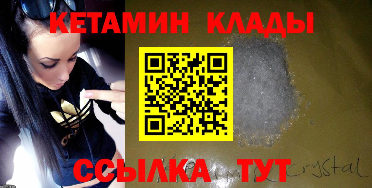 Минусинск  КЕТАМИН VHQ  Вход с VPN  Кетамин ketamine 