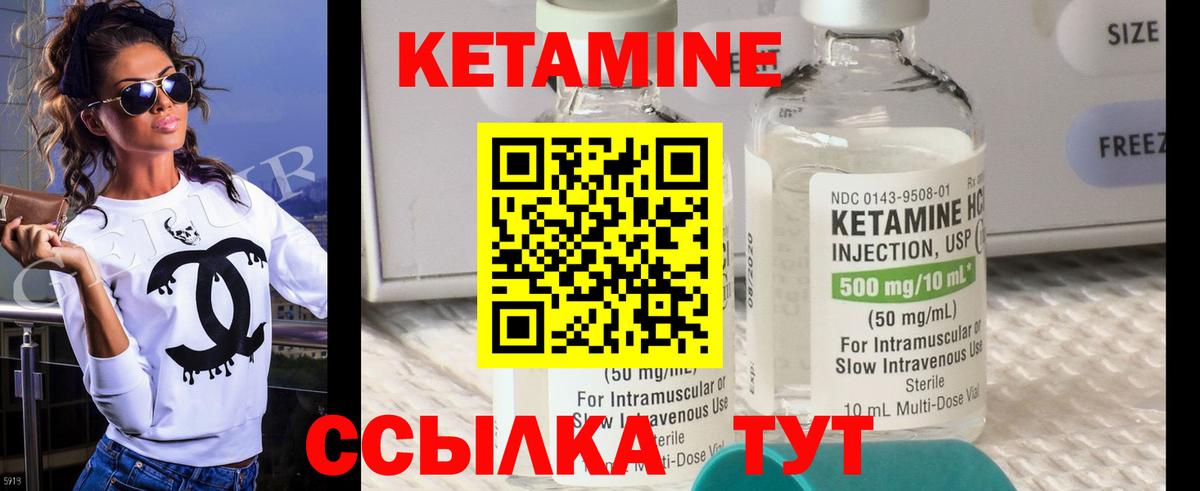 Кетамин VHQ Минусинск