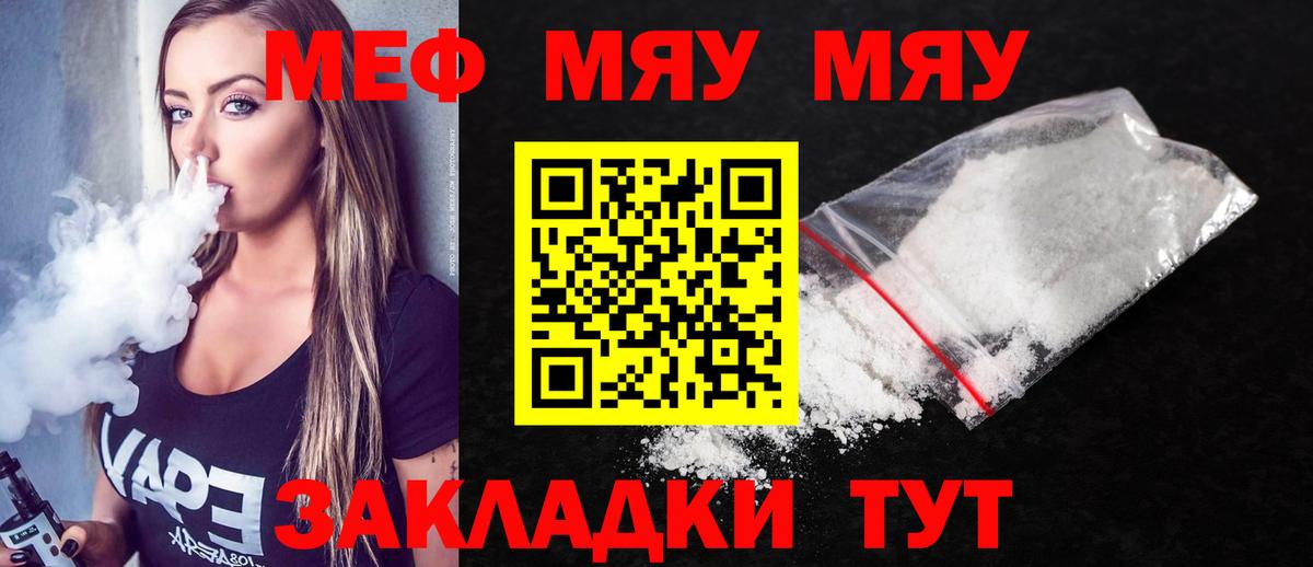 Меф мяу мяу мука Минусинск