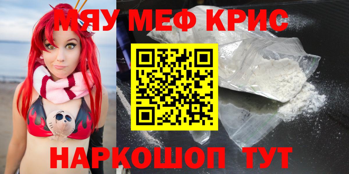 Меф  Мефедрон  Вход с VPN  ОМГ ОМГ вход  МЯУ-МЯУ мяу мяу  Минусинск 
